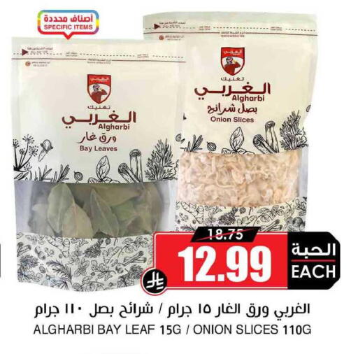 Onion Bay Leaf available at Prime Supermarket in KSA, Saudi Arabia, Saudi - Sakaka