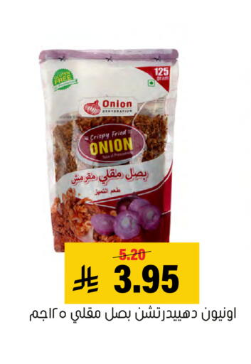 Onion available at العامر للتسوق in مملكة العربية السعودية, السعودية, سعودية - الأحساء‎