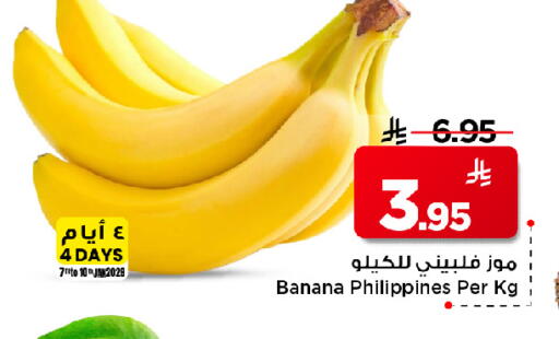 Banana from Philippines available at Mark & Save in KSA, Saudi Arabia, Saudi - Al Hasa
