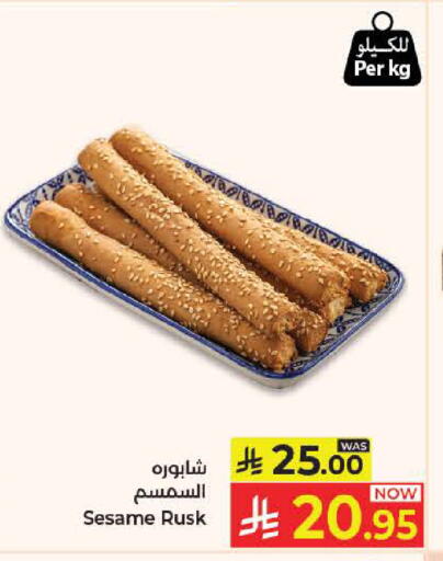 Sesame available at كبايان هايبرماركت in مملكة العربية السعودية, السعودية, سعودية - جدة