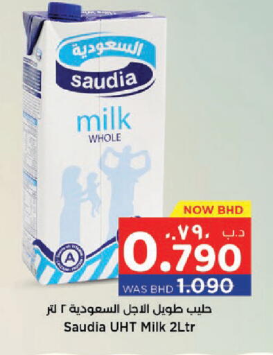 available at نستو in البحرين