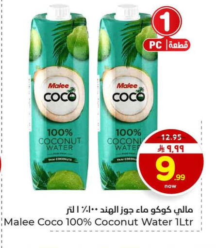 Coconut available at هايبر الوفاء in مملكة العربية السعودية, السعودية, سعودية - الرياض