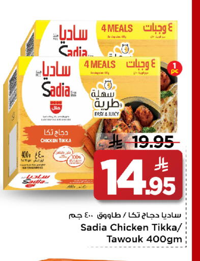 available at مارك & سيف in مملكة العربية السعودية, السعودية, سعودية - الأحساء‎