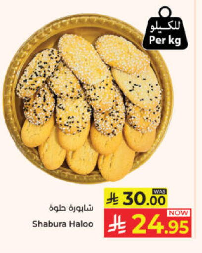 available at كبايان هايبرماركت in مملكة العربية السعودية, السعودية, سعودية - ينبع