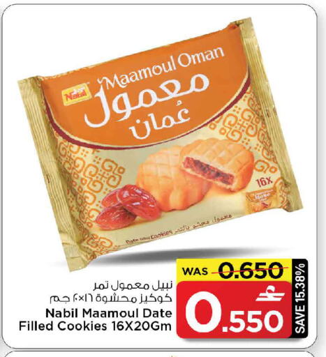 Date available at مارك & سايف in عُمان - مسقط‎