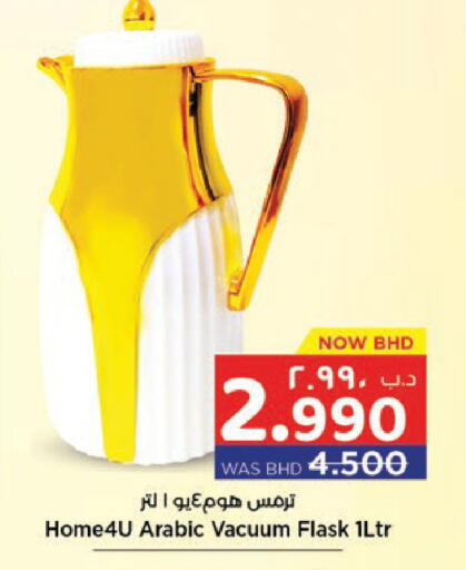 available at نستو in البحرين