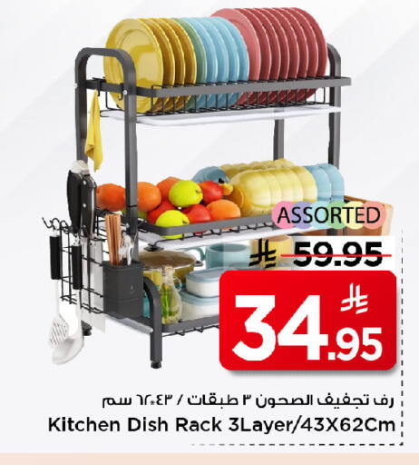 available at مارك & سيف in مملكة العربية السعودية, السعودية, سعودية - الرياض