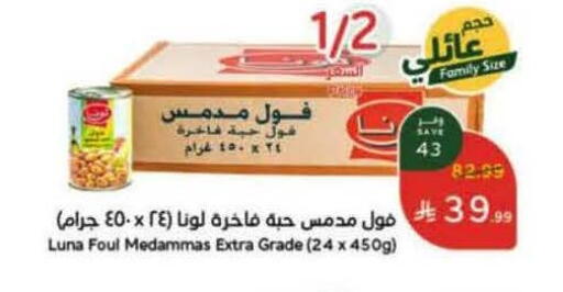 available at هايبر بنده in مملكة العربية السعودية, السعودية, سعودية - القنفذة