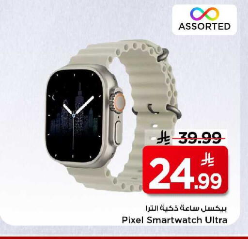 available at مارك & سيف in مملكة العربية السعودية, السعودية, سعودية - الرياض