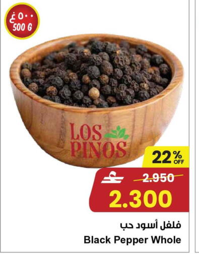 Pepper available at مركز سلطان in عُمان - مسقط‎