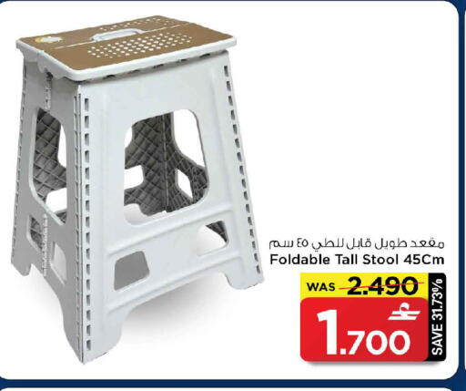 available at MARK & SAVE in Oman - Muscat