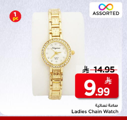 available at مارك & سيف in مملكة العربية السعودية, السعودية, سعودية - الرياض