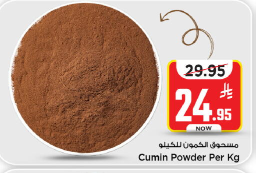 Cumin available at Mark & Save in KSA, Saudi Arabia, Saudi - Al Khobar