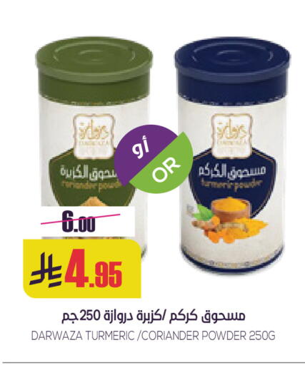 Turmeric Coriander available at سبت in مملكة العربية السعودية, السعودية, سعودية - بريدة