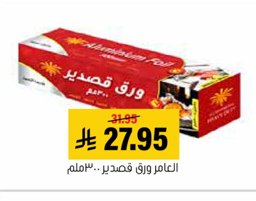 available at Al Amer Market in KSA, Saudi Arabia, Saudi - Al Hasa