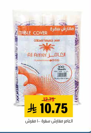 available at العامر للتسوق in مملكة العربية السعودية, السعودية, سعودية - الأحساء‎