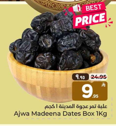 available at هايبر الوفاء in مملكة العربية السعودية, السعودية, سعودية - الرياض