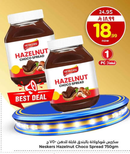 available at هايبر الوفاء in مملكة العربية السعودية, السعودية, سعودية - الرياض