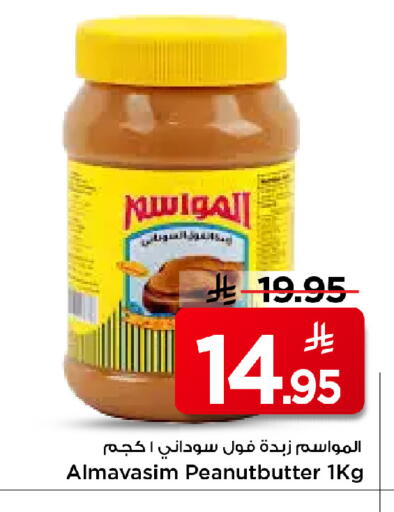 available at مارك & سيف in مملكة العربية السعودية, السعودية, سعودية - الرياض