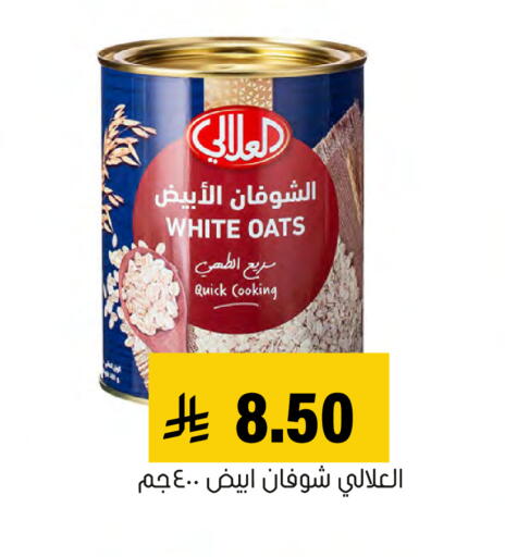 available at العامر للتسوق in مملكة العربية السعودية, السعودية, سعودية - الأحساء‎