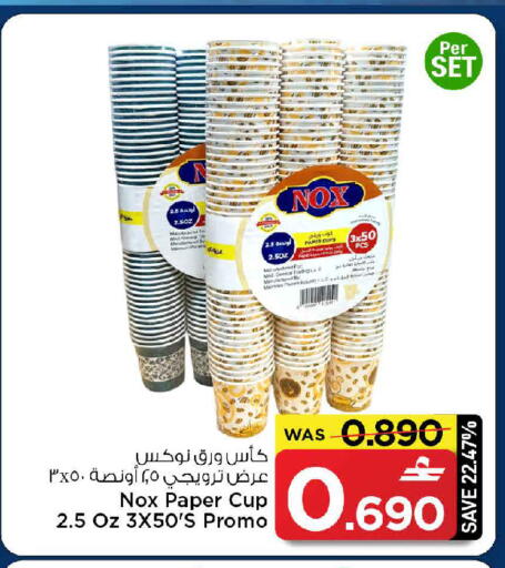 available at مارك & سايف in عُمان - مسقط‎