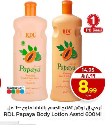 Papaya available at هايبر الوفاء in مملكة العربية السعودية, السعودية, سعودية - الرياض