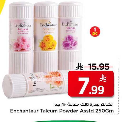 available at مارك & سيف in مملكة العربية السعودية, السعودية, سعودية - الرياض