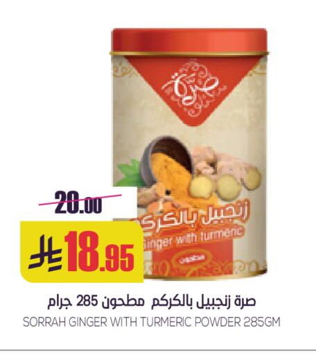 Ginger Turmeric available at سبت in مملكة العربية السعودية, السعودية, سعودية - بريدة