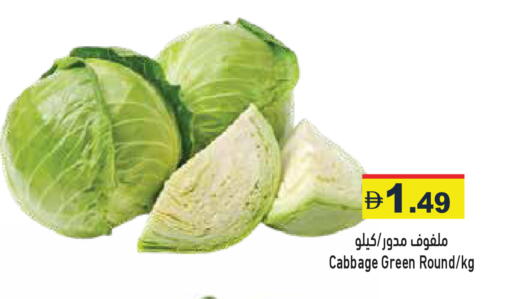 Cabbage available at أسواق رامز in الإمارات العربية المتحدة , الامارات - رَأْس ٱلْخَيْمَة