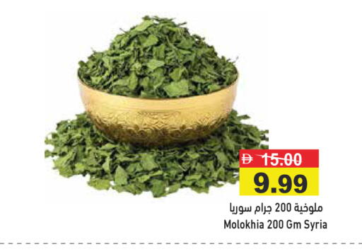 available at أسواق رامز in الإمارات العربية المتحدة , الامارات - رَأْس ٱلْخَيْمَة