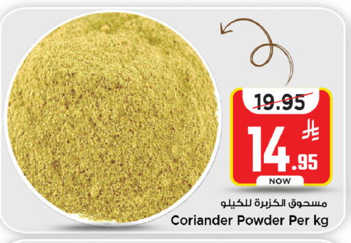Coriander available at Mark & Save in KSA, Saudi Arabia, Saudi - Al Khobar
