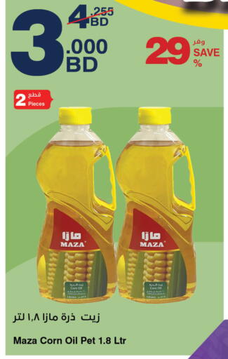 available at هايبرماكس in البحرين