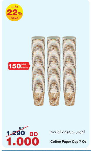 available at HyperMax in Bahrain