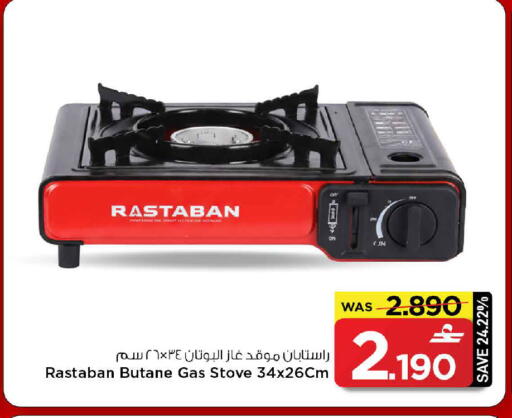 available at MARK & SAVE in Oman - Muscat