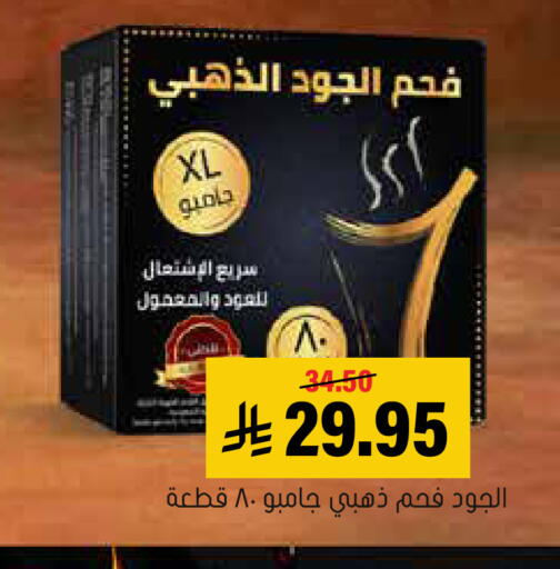 available at Al Amer Market in KSA, Saudi Arabia, Saudi - Al Hasa