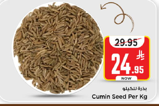 Cumin available at مارك & سيف in مملكة العربية السعودية, السعودية, سعودية - الخبر‎