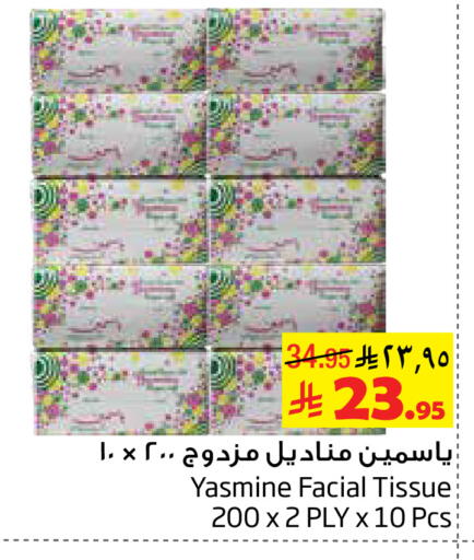 available at ليان هايبر in مملكة العربية السعودية, السعودية, سعودية - الخبر‎