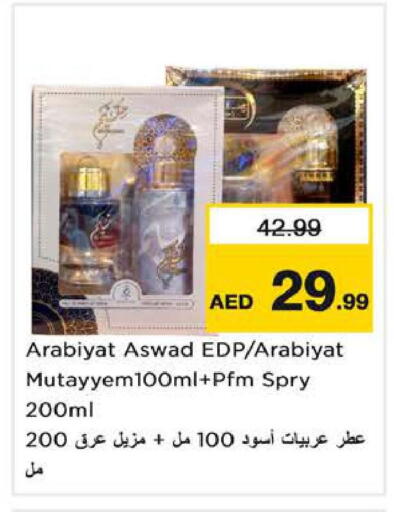 available at نستو هايبرماركت in الإمارات العربية المتحدة , الامارات - الشارقة / عجمان