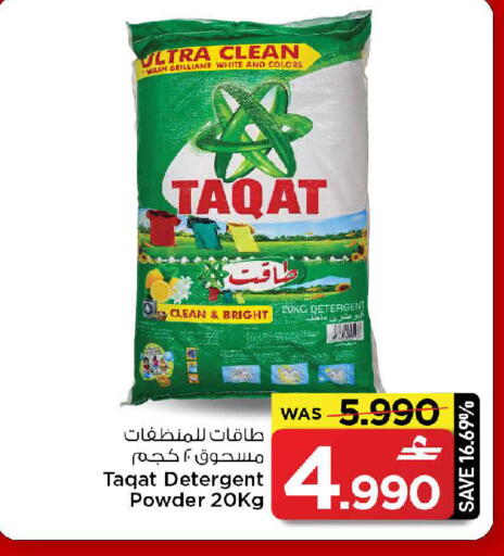 available at MARK & SAVE in Oman - Muscat