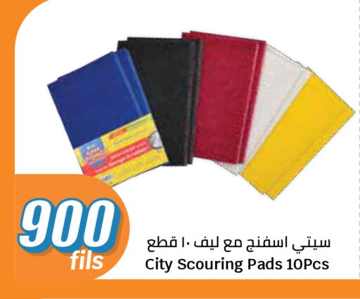 available at سيتي هايبرماركت in الكويت - محافظة الجهراء