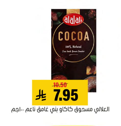 available at Al Amer Market in KSA, Saudi Arabia, Saudi - Al Hasa