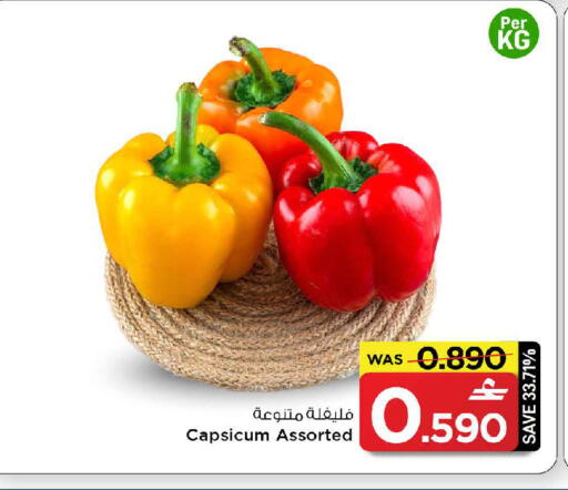 Capsicum available at MARK & SAVE in Oman - Muscat