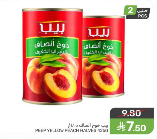 Peach available at Mazaya in KSA, Saudi Arabia, Saudi - Qatif