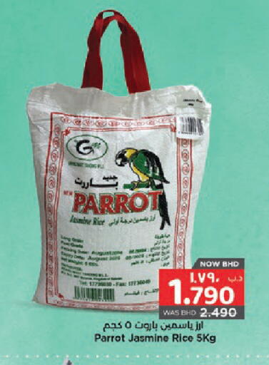 available at نستو in البحرين