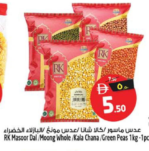 Peas available at سفاري هايبرماركت in الإمارات العربية المتحدة , الامارات - الشارقة / عجمان