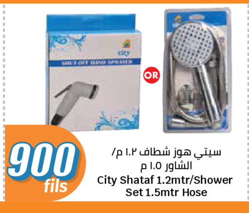 available at سيتي هايبرماركت in الكويت - محافظة الأحمدي