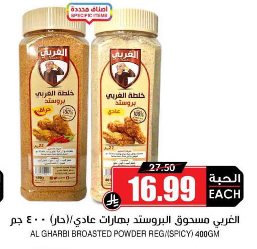 available at Prime Supermarket in KSA, Saudi Arabia, Saudi - Sakaka