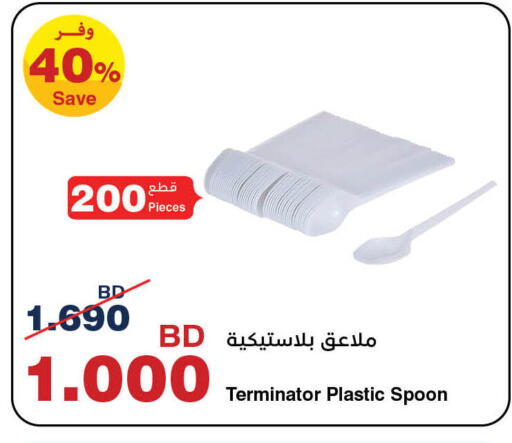 available at HyperMax in Bahrain