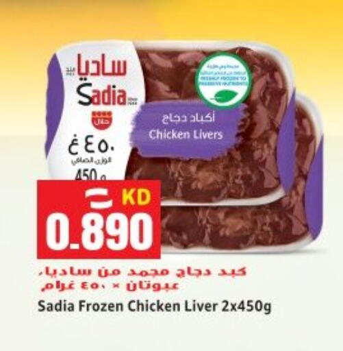 available at Sabsah Hypermarket in Kuwait - Ahmadi Governorate