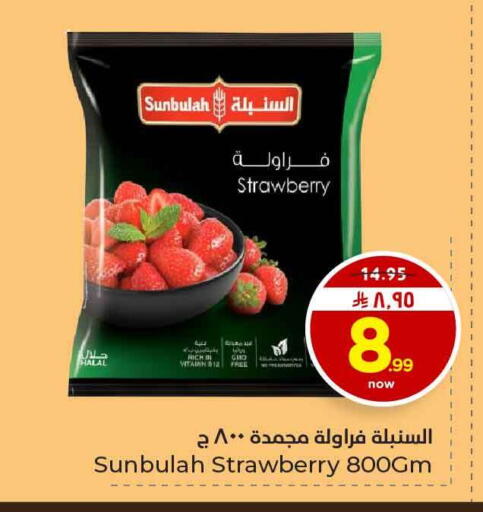 Strawberry available at هايبر الوفاء in مملكة العربية السعودية, السعودية, سعودية - الرياض
